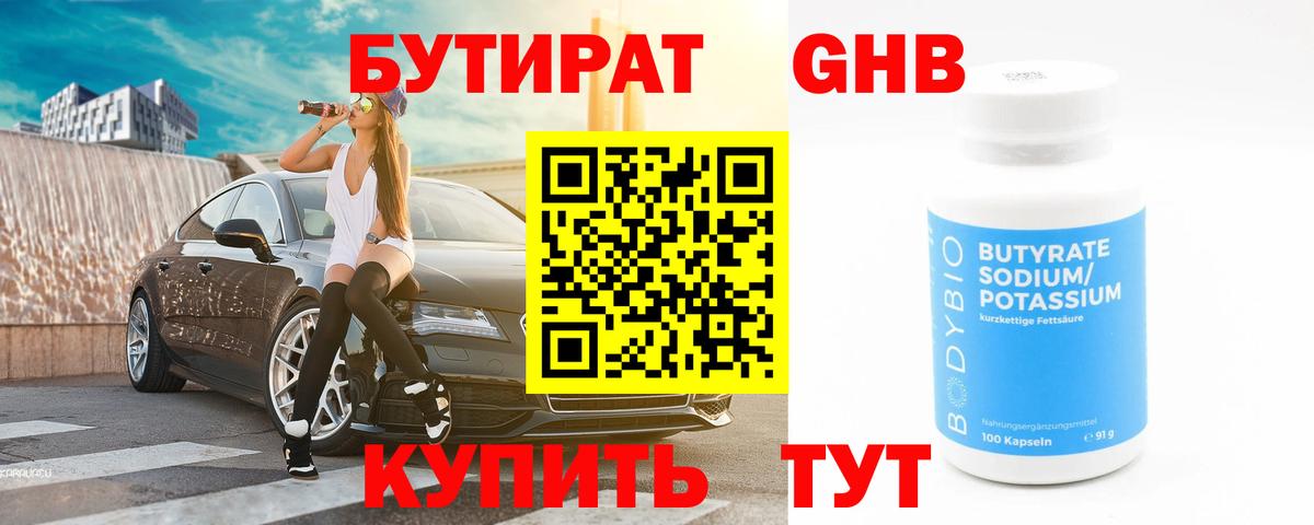 БУТИРАТ оксибутират  Вход с VPN  БУТИРАТ  Карталы 