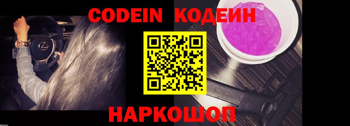 Кодеин Purple Drank  Вход с VPN  Карталы 