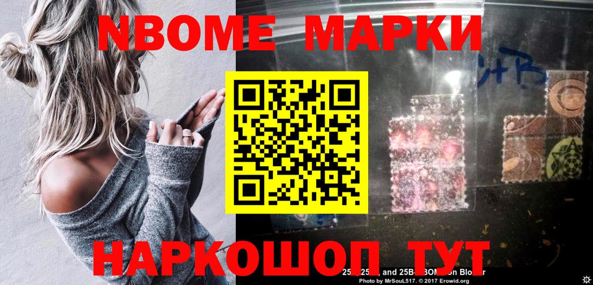 Марки 25I-NBOMe 1,8мг Карталы